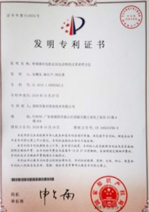 發(fā)明專利證書